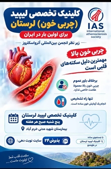 کلینیک لیپید 
